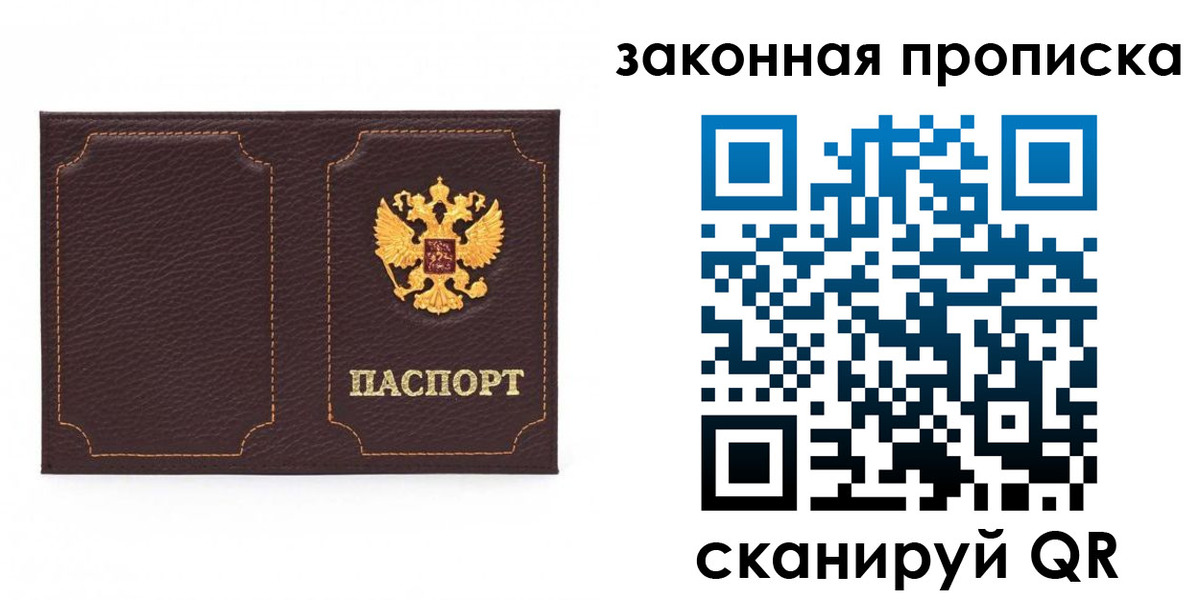 временная регистрация купить в Удмуртии