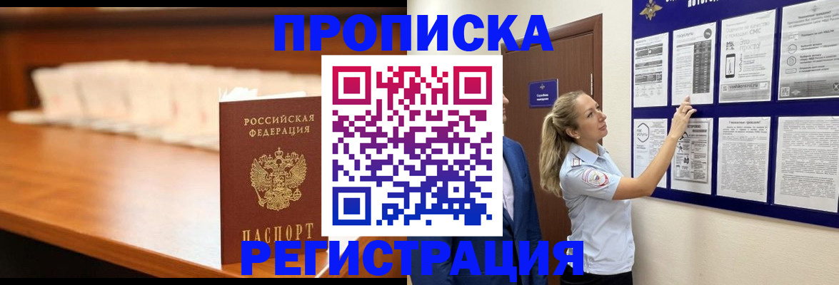 временная регистрация для школы в Удмуртии