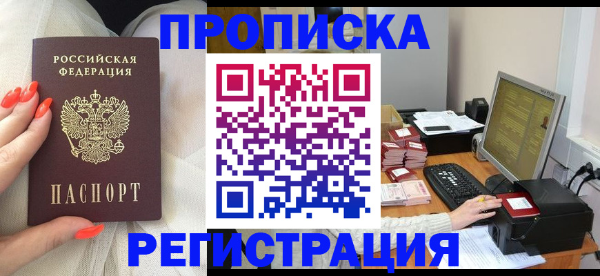 временная регистрация поиск в Удмуртии